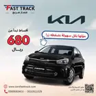 كيا بيجاس موديل 2025 بدون دفعه بدون رسوم أقل قسط