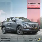 أومودا C5 كمفورت موديل 2025 حطمنا الاسعار 61.525 شامل