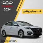 عرض خاص شيري اريزو 6 برو 2024 كاش واقساط