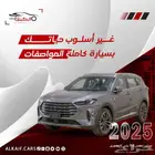جيتور x70 plus 2025