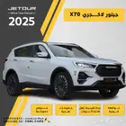 حطمنا الاسعار جيتور X70 لاكجري موديل 2025