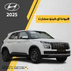 حطمنا الاسعار الحق عروضنا هونداي فينيو سمارت 2025