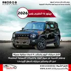جتور T2 2026 كاش - اقساط عرض خاص