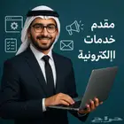 مقدم جميع خدمات الاكترونيه