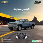 كرسي مكينه سلفرادوا