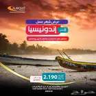 اجعل صيفك أجمل