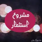 محل ترفيهي صغير جاهز للاستثمار أو الشراكة