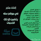 انشاء متجر على سله مع ربط تابي وتمارا وامكان