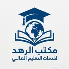 التقديم للجامعات المصرية والدراسة في مصر