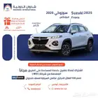سوزوكي فرونكس 2025