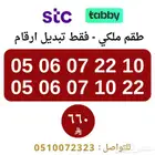 رقمين طقم - تبديل ارقام فقط