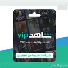 اشتراك شاهد