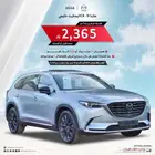 مازدا CX9 2024 خليجي ايجنايت متوفر كل الفئات تأجير تمليك