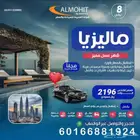 السياحة في ماليزيا لها متعة خاصة لقضاء شهر العسل