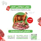 خروف سواكني