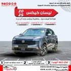 نيسان كيكس ستاندر الشكل الجديد 2025 كاش وقساط