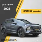 جيتور x70 بلس كمفورت محرك 1.5 موديل 2025 عرض خاص اقل سعر