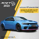 دودج تشارجر SRT هيلكات وايد بودي 2023 لاست كول عرض خاص