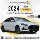 ام جي MG GT جي تي 2024 اقل سعر