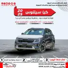 كيا سلتوس 2025 كاش واقساط اقل هامش ربح