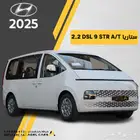هيونداي ستاريا 9 ركاب 2025 اقل سعر بالسوق