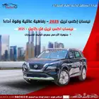 نيسان اكستريل فل كامل 2025 كاش - تقسيط