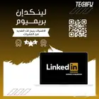 اشتراك LinkedIn Premium