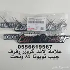 علامة لاند كروزر رفرف landcruiser لجيب تويوتا 80 وتحت أصلي