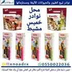 محل نوادر لبيع الطيور خميس مشيط