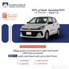 هيونداي جراند i-10 فليت 2025