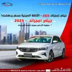 جيلي اميجراند 2025 كاش وتقسيط