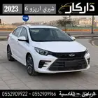 شيري اريزو 6 فل كامل 2023 كاش - اقساط