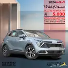 سبورتاج high 2024 دفع رباعي 1.6 اعلى فئة ضمان 10 سنوات