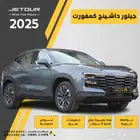 جيتور داشينج 2025 كمفورت عروض تمويلية مميزة بدون دفعة اولى