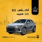 لكزس RX 350 H 2025