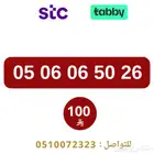 ارقام مميزة من الاتصالات السعودية STC