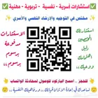 استشارات أسرية نفسية زوجية حضوري وأون لاين برسوم .