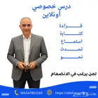 درس خاص أونلاين ( مناهج دولية )