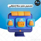 إنشاء وتصميم متجر منتجات رقمية على سلة
