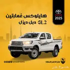 هايلوكس غمارتين سلق ديزل 2025