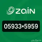 رقم زين مميز 05933X5959 فرصتك لامتلاك رقم فريد