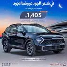 كيا سبورتاج 2025 ستاندر و نص فلGLS و فل كامل فرع جده