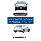 صدمات وشبك كامري 2018-2024