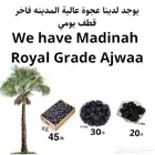 تمر رطب عجوة المدينة