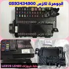علبة فيوزات جديد اصلى لكزس LEXUS LS 460 2008