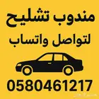 مندوب تشليح الحاير