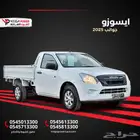 ايسوزو غمارة جوانب 2025 -وحش الشاحنات - تقسيط بدون دفعة أولى