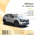 كيا سبورتاج gl 2025 بسعر 84.900
