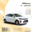 كيا بيجاس GL 2026 بسعر 44.000