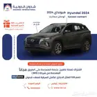 هيونداي توسان 2.0 سمارت 2024